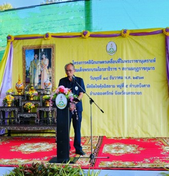 โครงการคลินิกเกษตรเคลื่อนที่ฯ