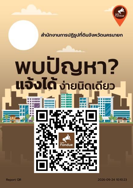 การรับเรื่องร้องทุกข์จากประชาชน