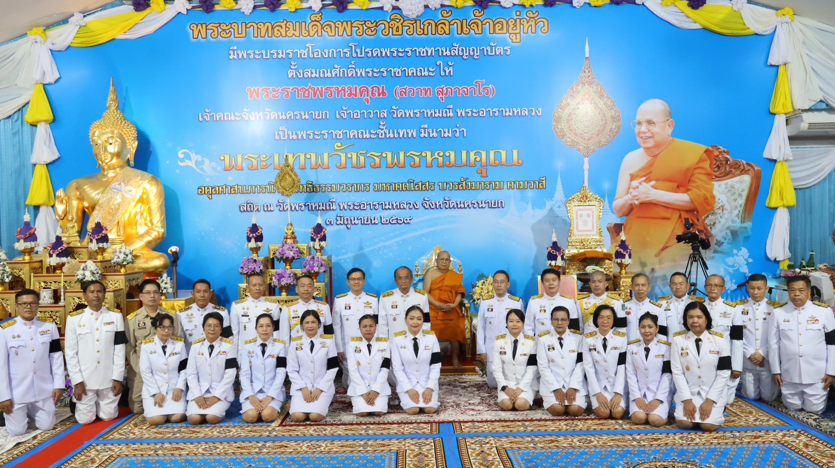 title - ส.ป.ก.นครนายก เข้าร่วมพิธีถวายมุทิตาจิตแด่ “พระเทพวัชรพรหมคุณ” 
