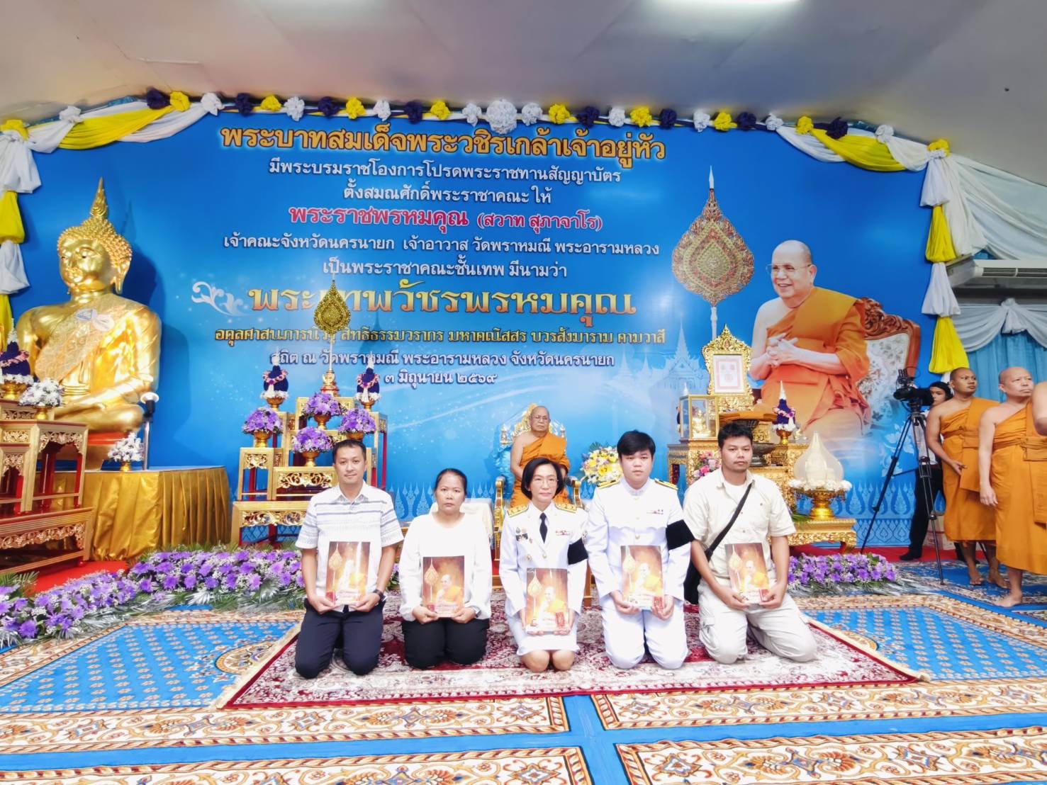 title - ส.ป.ก.นครนายก เข้าร่วมพิธีถวายมุทิตาจิตแด่ “พระเทพวัชรพรหมคุณ” 