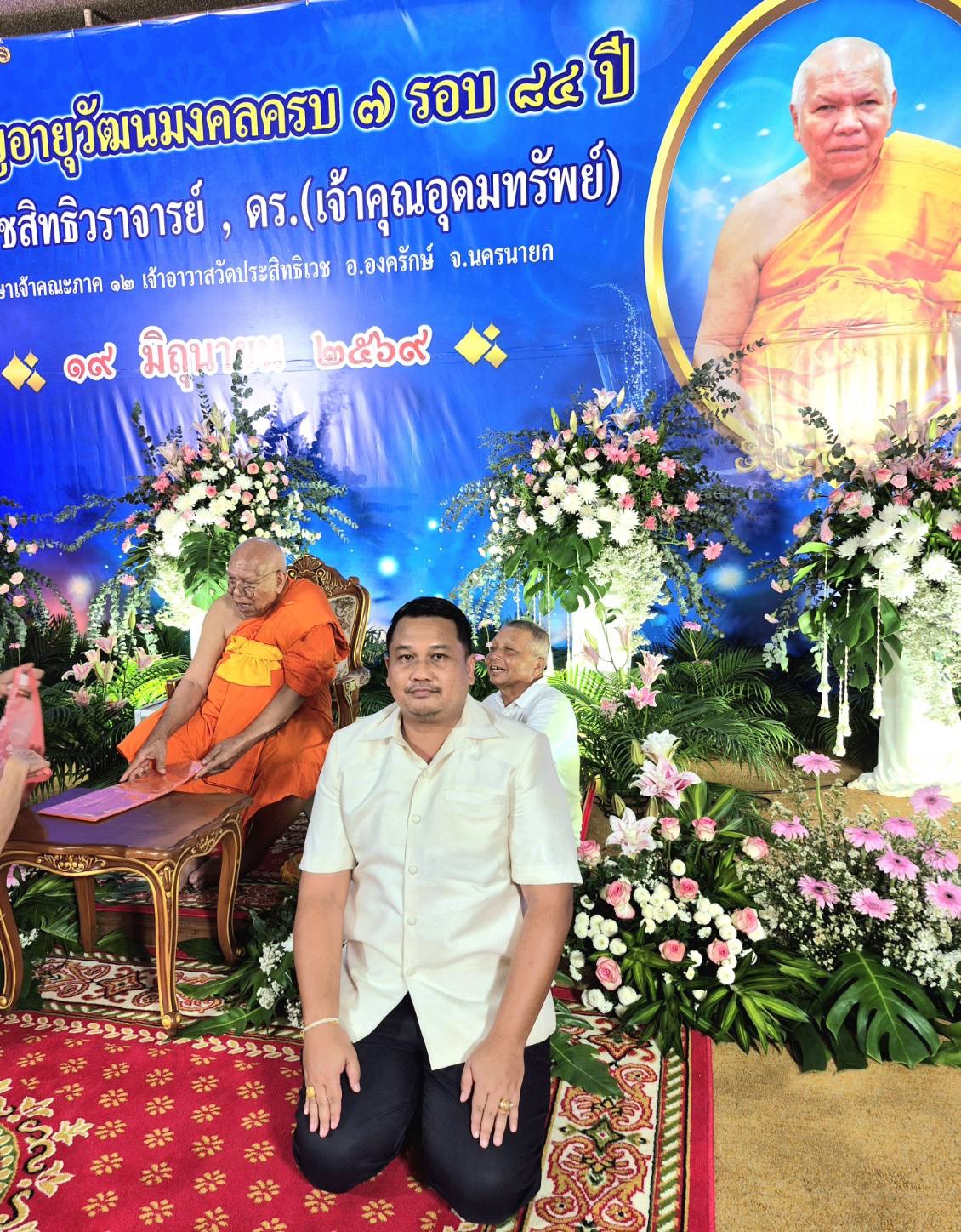 title - ส.ป.ก.นครนายก ร่วมงานอายุวัฒนมงคลครบ 7 รอบ 84 ปี พระราชสิทธิวราจารย์