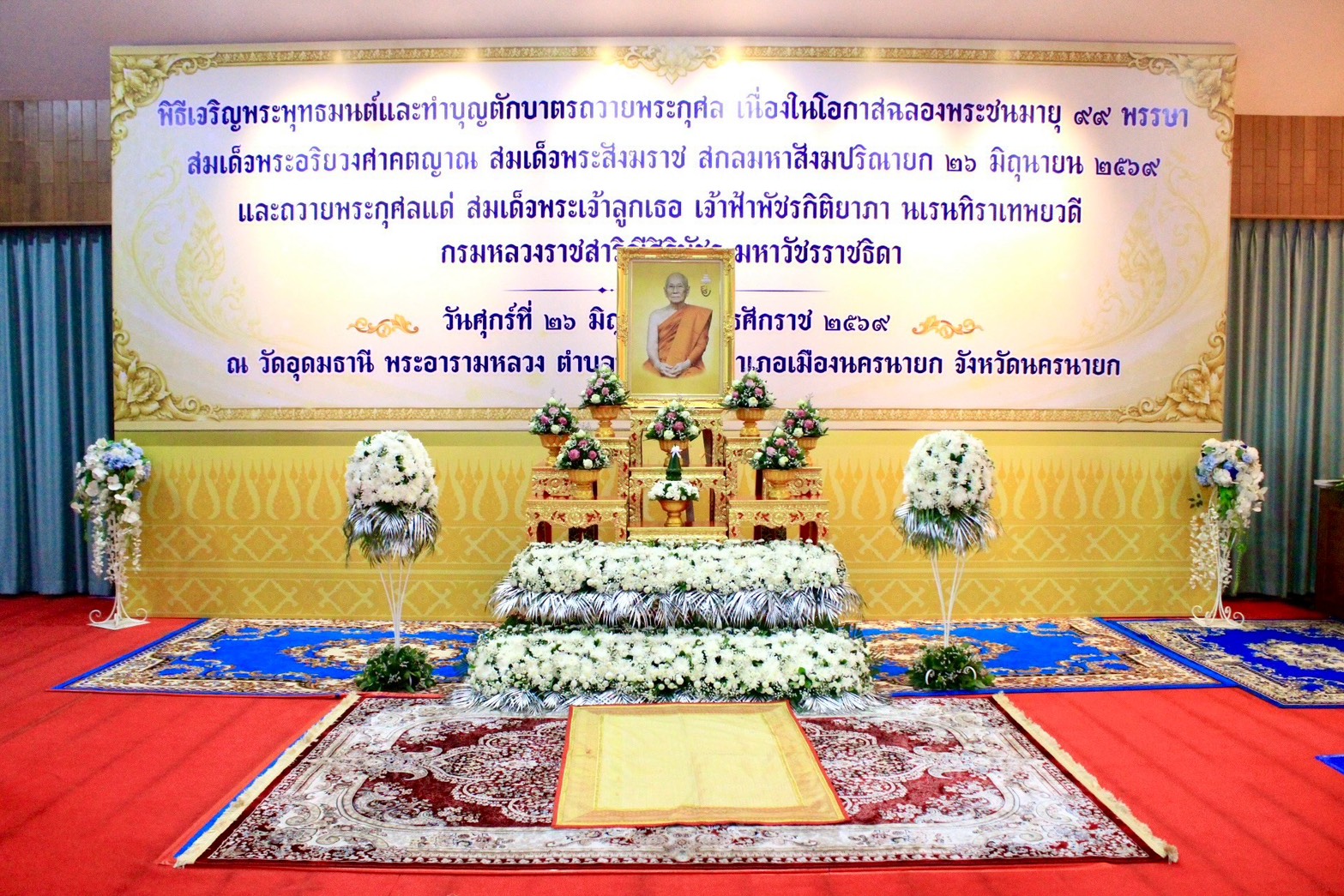 ส.ป.ก.นครนายก ร่วมพิธีเจริญพระพุทธมนต์และทำบุญตักบาตรถวายพระกุศล