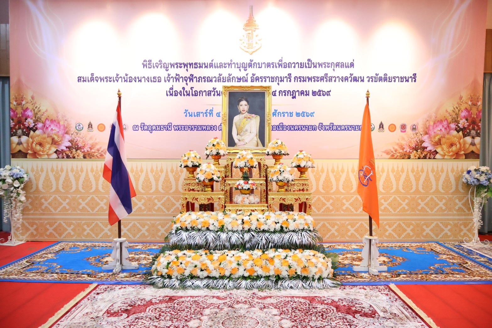 ส.ป.ก.นครนายก เข้าร่วมพิธีเจริญพระพุทธมนต์ และทำบุญตักบาตร