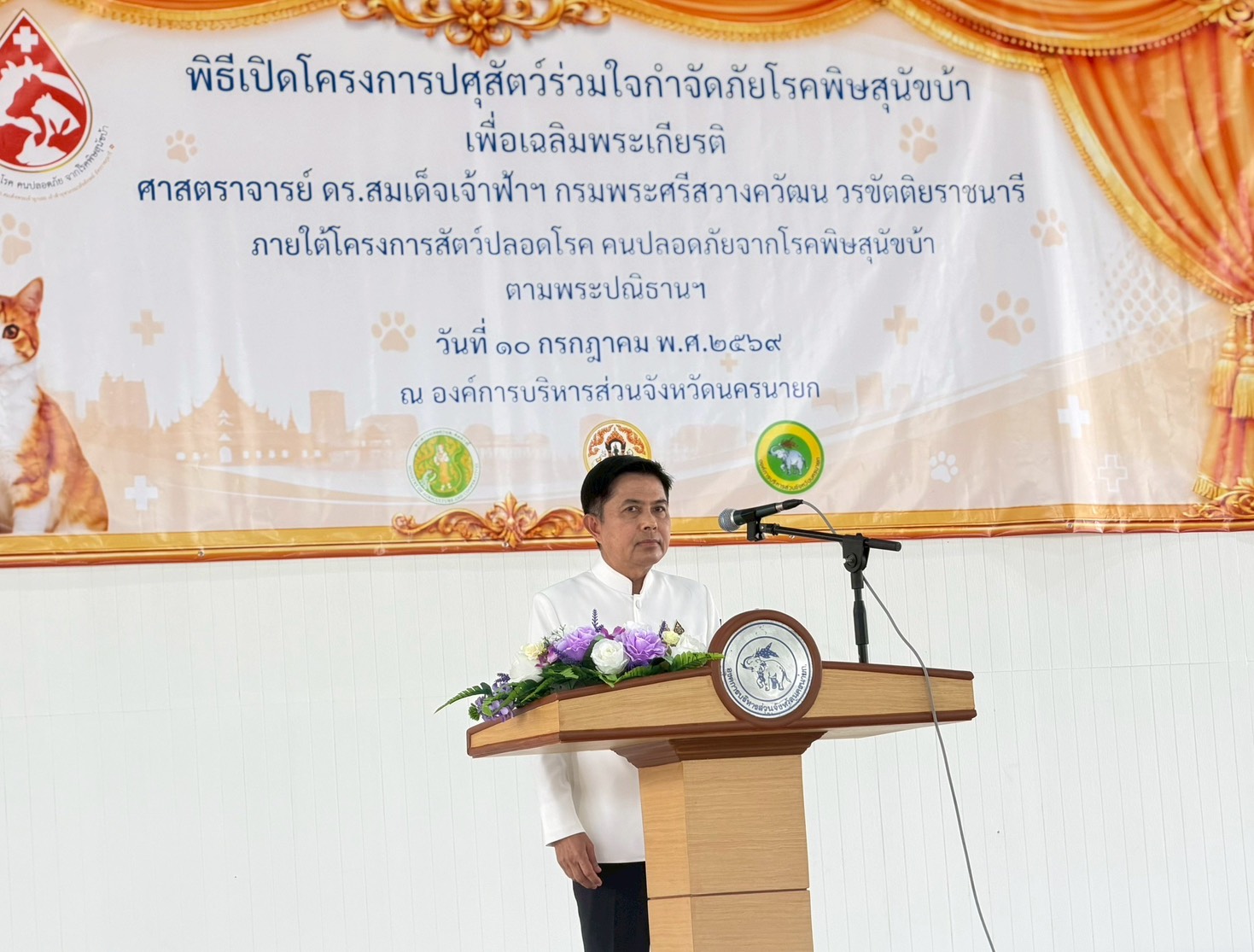 title - ส.ป.ก.นครนายก เข้าร่วมพิธีสดุดีเทิดพระเกียรติ และเปิดโครงการ ปศุสัตว์ร่วมใจกำจัดภัยโรคพิษสุนัขบ้า