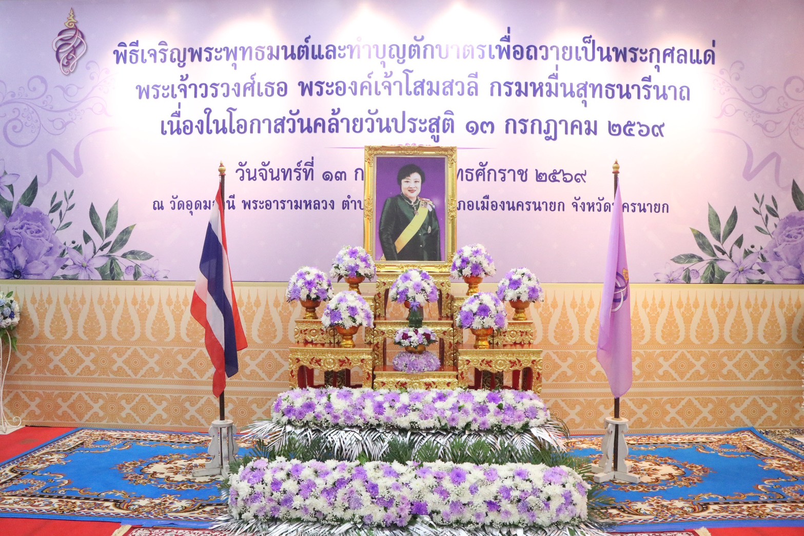 ส.ป.ก.นครนายก เข้าร่วมพิธีเจริญพระพุทธมนต์และทำบุญตักบาตร