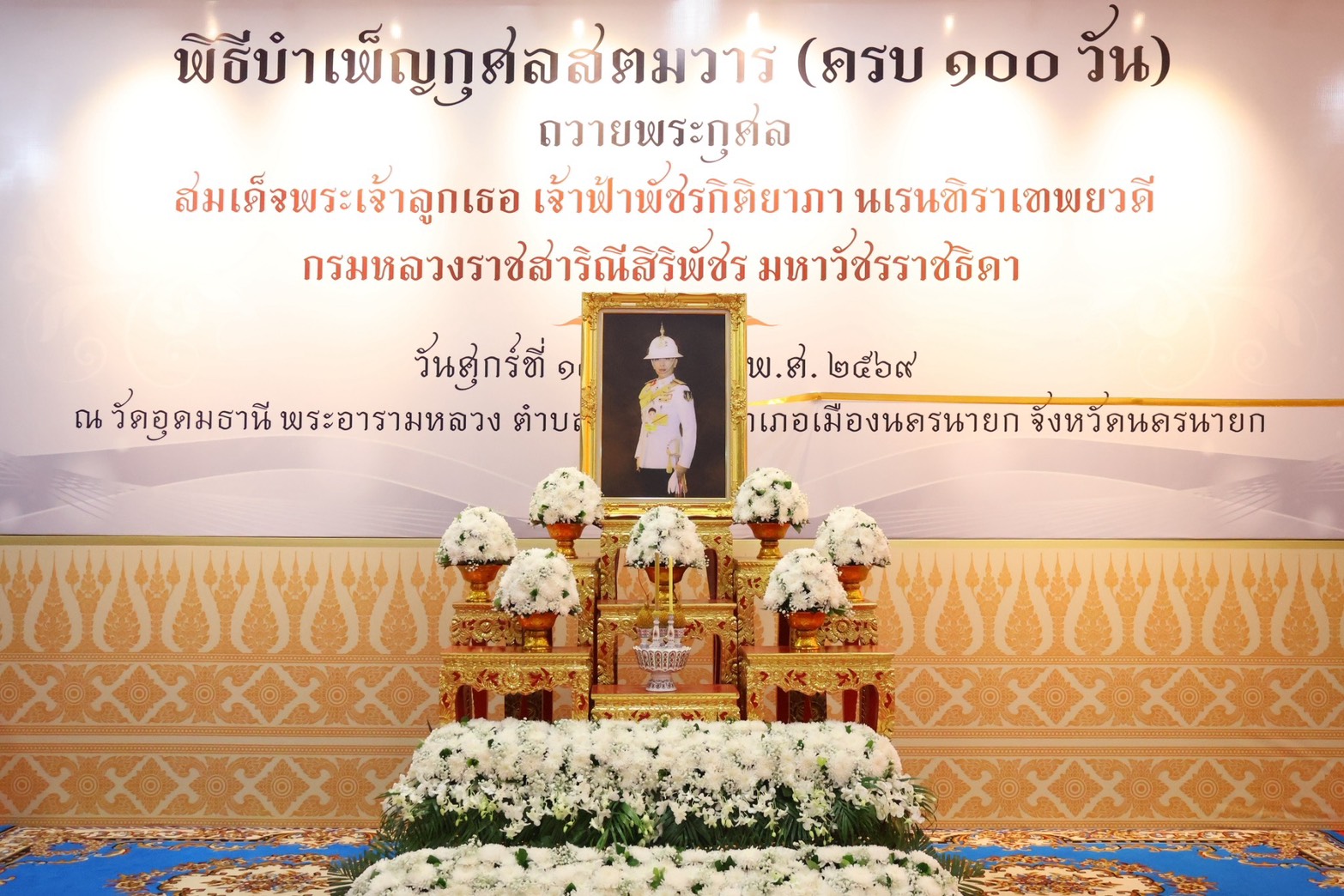 title - ส.ป.ก.นครนายก ร่วมพิธีบำเพ็ญกุศลและทำบุญตักบาตร ในวาระครบ 100 วัน (สตมวาร)