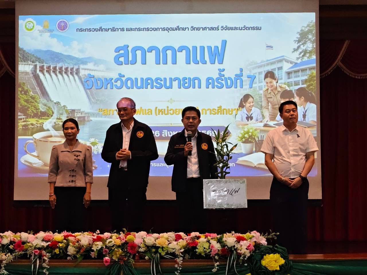 title - ส.ป.ก.นครนายก ร่วมกิจกรรมสภากาแฟจังหวัดนครนายก 