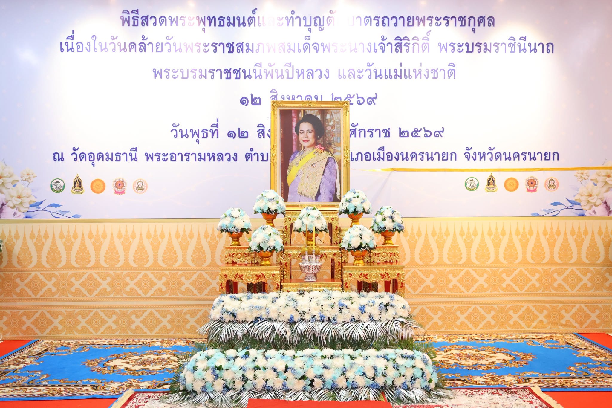 ส.ป.ก.นครนายกเข้าร่วมพิธีสวดพระพุทธมนต์และทำบุญตักบาตรถวายพระราชกุศล