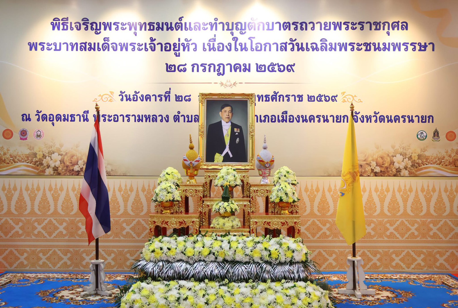 ส.ป.ก.นครนายก เข้าร่วมพิธีทำบุญตักบาตรถวายพระราชกุศล 