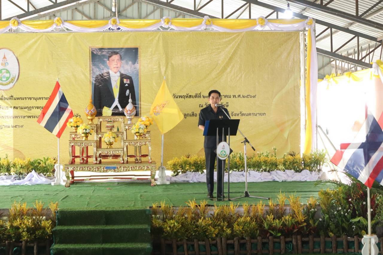 ส.ป.ก.นครนายก เข้าร่วมโครงการคลินิกเกษตรเคลื่อนที่ในพระราชานุเคราะห์ 
