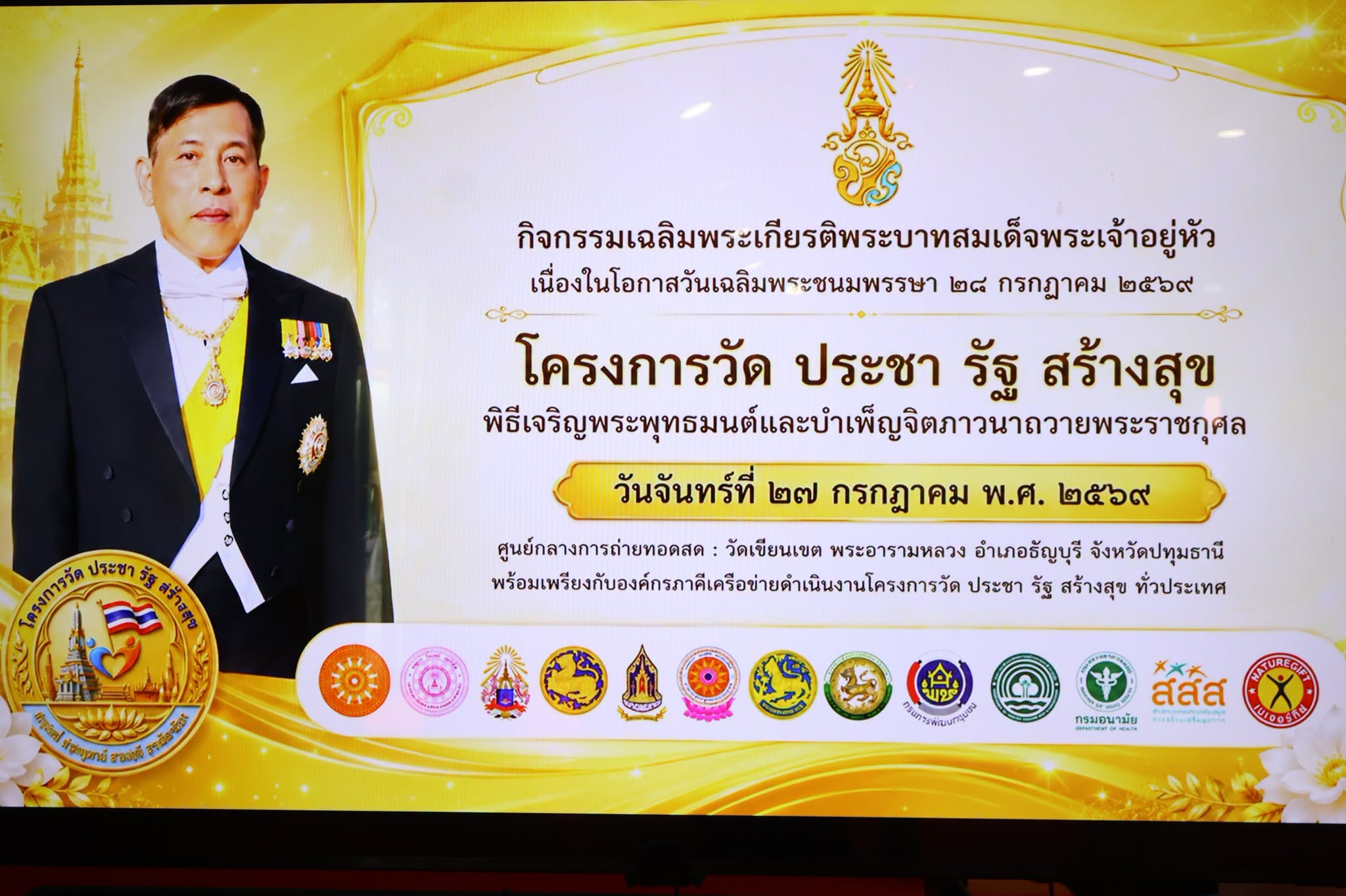 ส.ป.ก.นครนายก เข้าพิธีเจริญพระพุทธมนต์และเจริญจิตตภาวนา