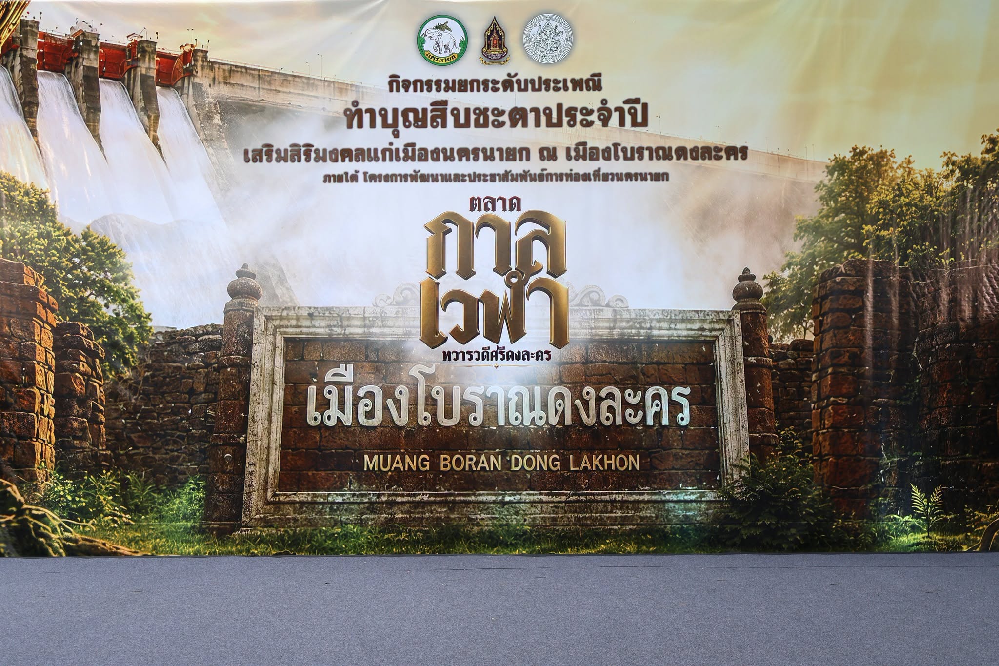 ส.ป.ก.นครนายก เข้างานแถลงข่าวกิจกรรมยกระดับประเพณีทำบุญสืบชะตาประจำปี เสริมสิริมงคลเมืองนครนายก 