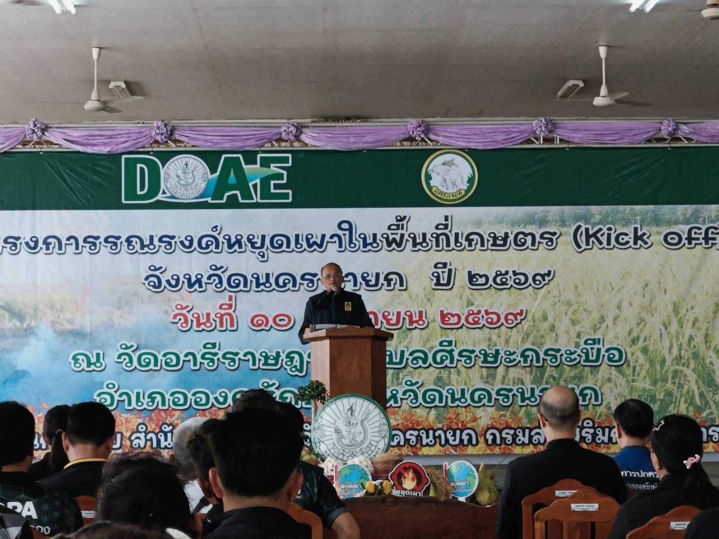 ส.ป.ก.นครนายก ร่วมงานรณรงค์การเผาในพื้นที่การเกษตร(Kick off) 