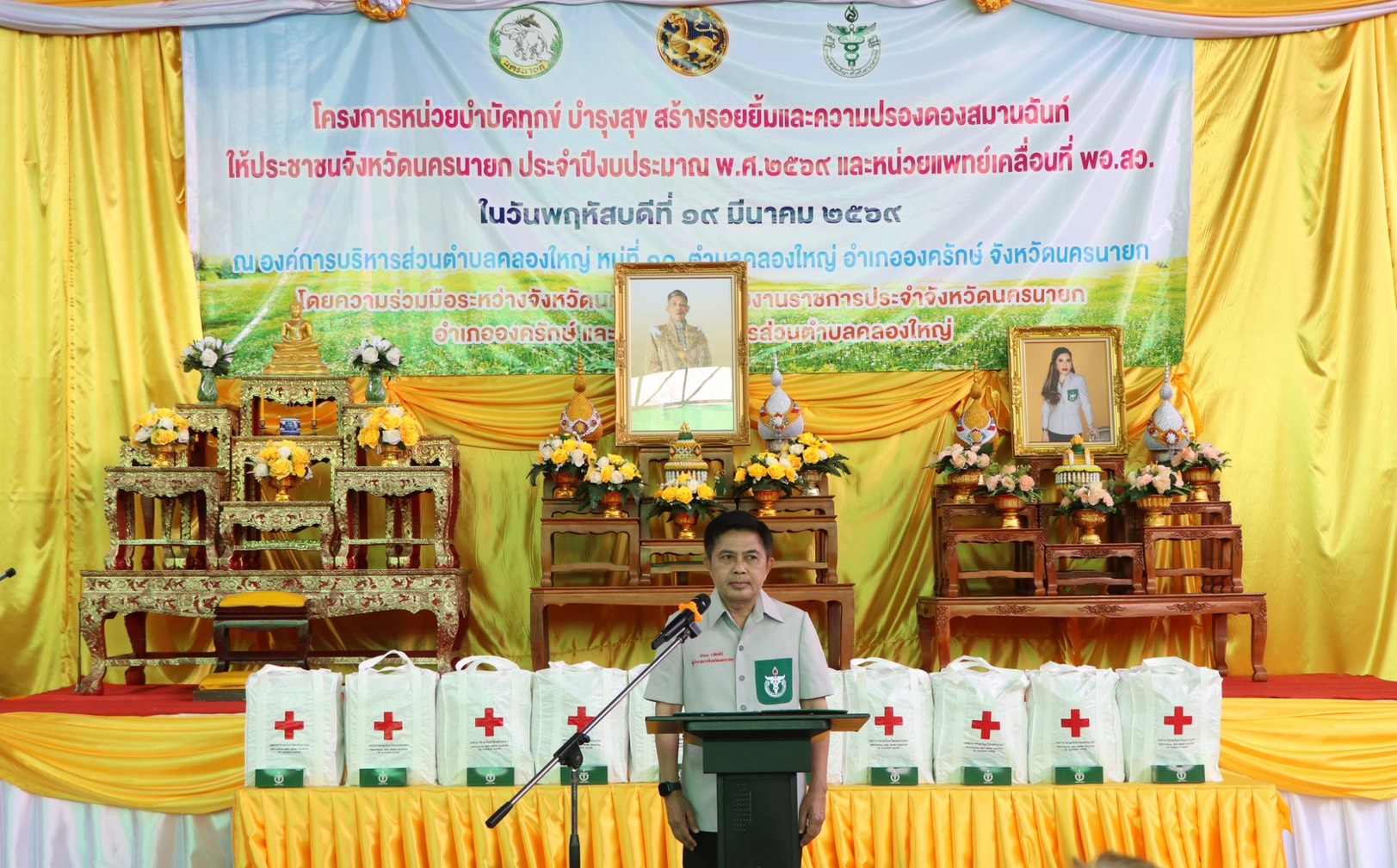 ส.ป.ก.นครนายก กิจกรรมโครงการ หน่วยบำบัดทุกข์ บำรุงสุข สร้างรอยยิ้มและความปรองดองสมานฉันท์