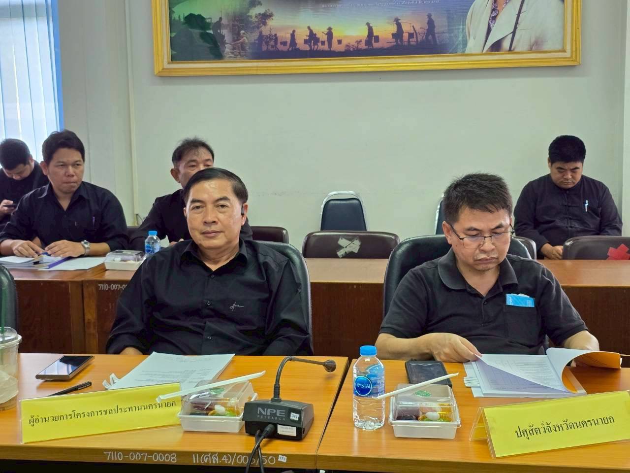 title - ส.ป.ก.นครนายก จัดประชุมคณะกรรมการปฏิรูปที่ดินจังหวัดนครนายก 