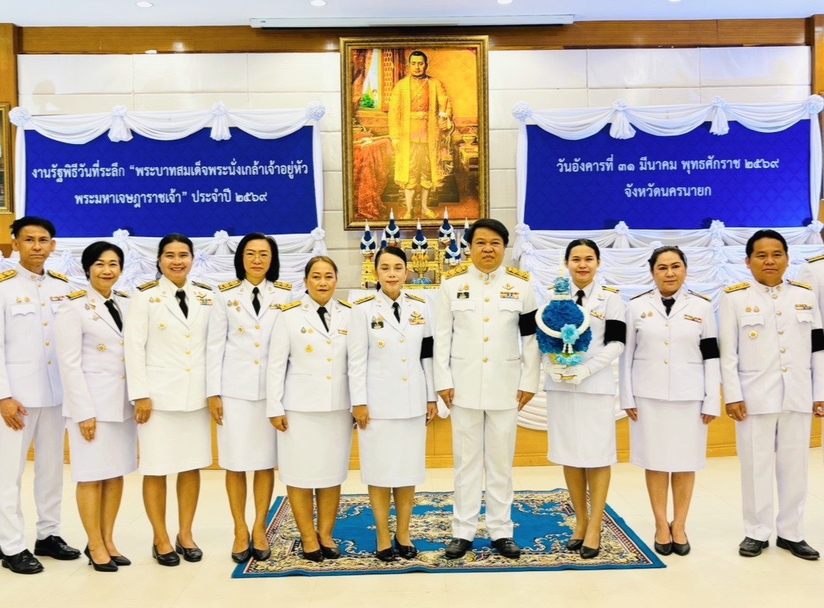 title - ส.ป.ก.นครนายก ร่วมงานรัฐพิธีวันที่ระลึก พระบาทสมเด็จพระนั่งเกล้าเจ้าอยู่หัว พระมหาเจษฎาราชเจ้า