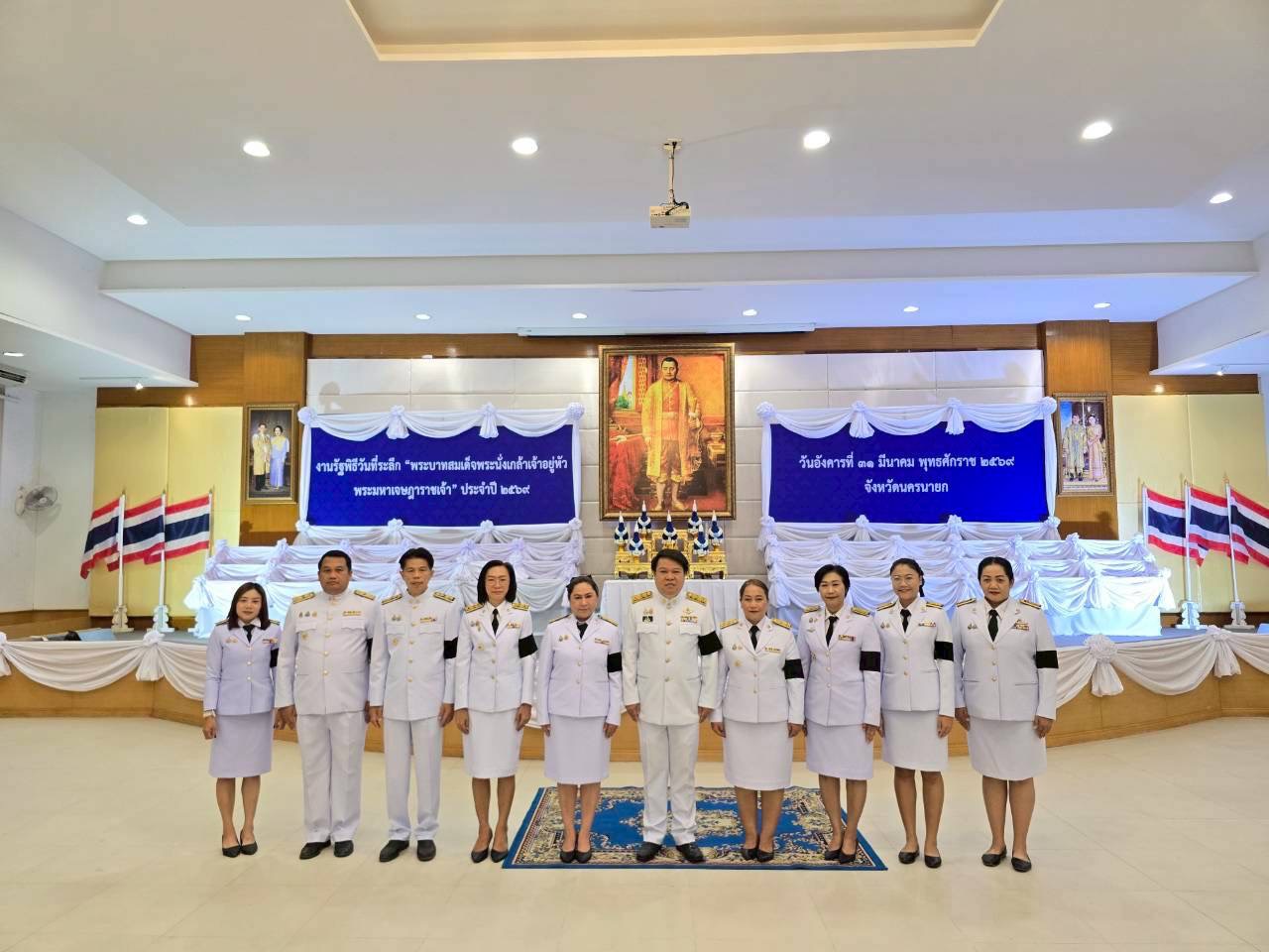 title - ส.ป.ก.นครนายก ร่วมงานรัฐพิธีวันที่ระลึก พระบาทสมเด็จพระนั่งเกล้าเจ้าอยู่หัว พระมหาเจษฎาราชเจ้า