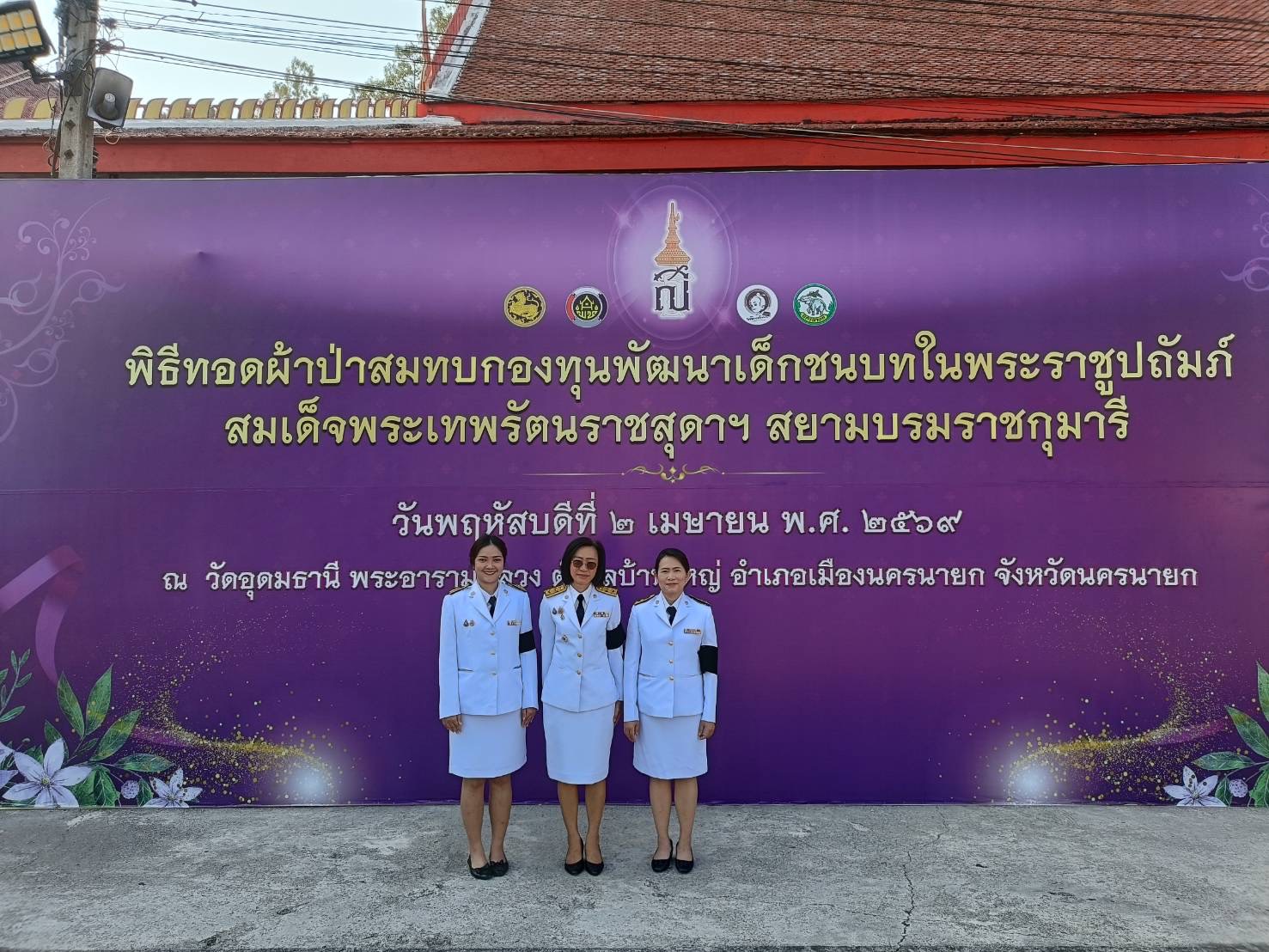 title - ส.ป.ก.นครนายก ร่วมเข้าร่วมพิธีทอดผ้าป่าสมทบทุนกองทุนพัฒนาเด็กชนบท