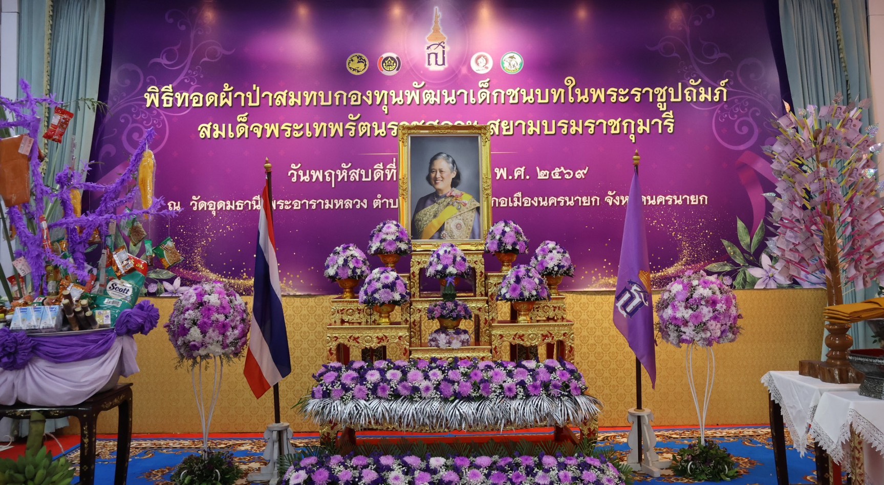 title - ส.ป.ก.นครนายก ร่วมเข้าร่วมพิธีทอดผ้าป่าสมทบทุนกองทุนพัฒนาเด็กชนบท