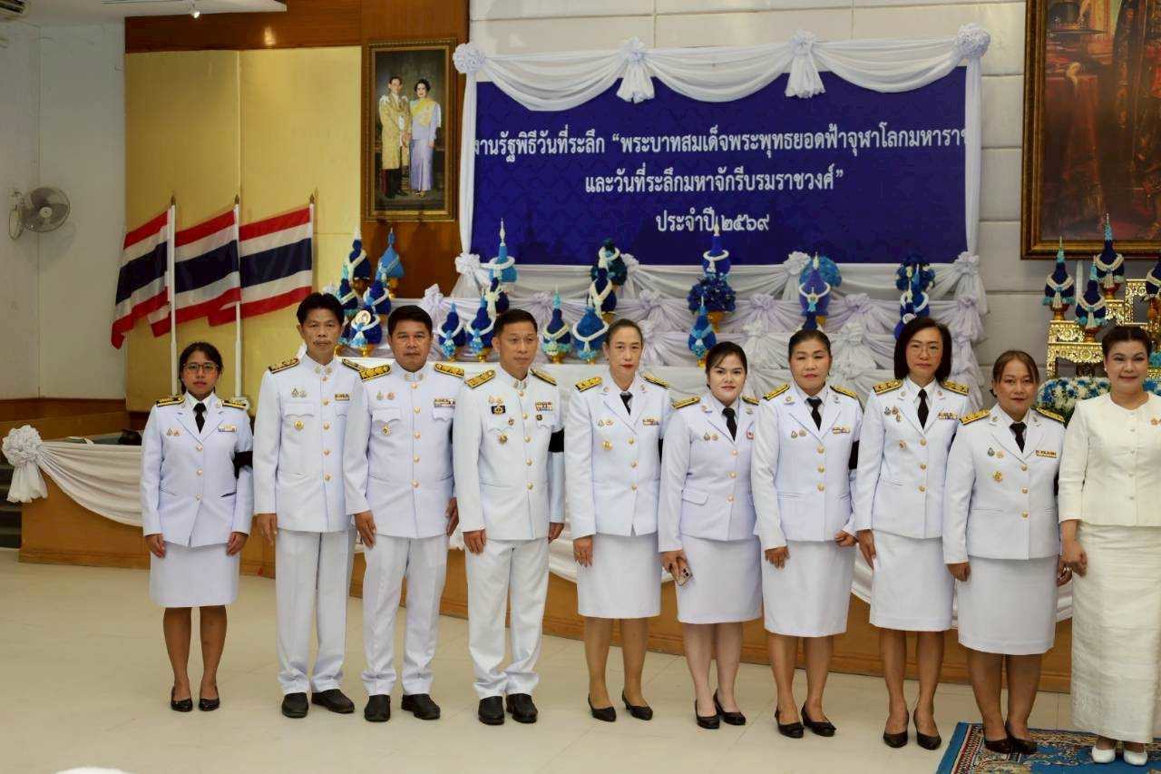 title - ส.ป.ก.นครนายก ร่วมงานรัฐพิธีวันที่ระลึกพระบาทสมเด็จพระพุทธยอดฟ้าจุฬาโลกมหาราช