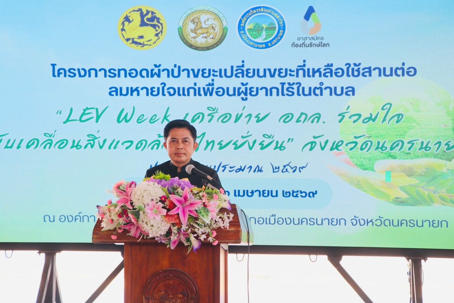 ส.ป.ก.นครนายก ร่วมโครงการทอดผ้าป่าขยะ 