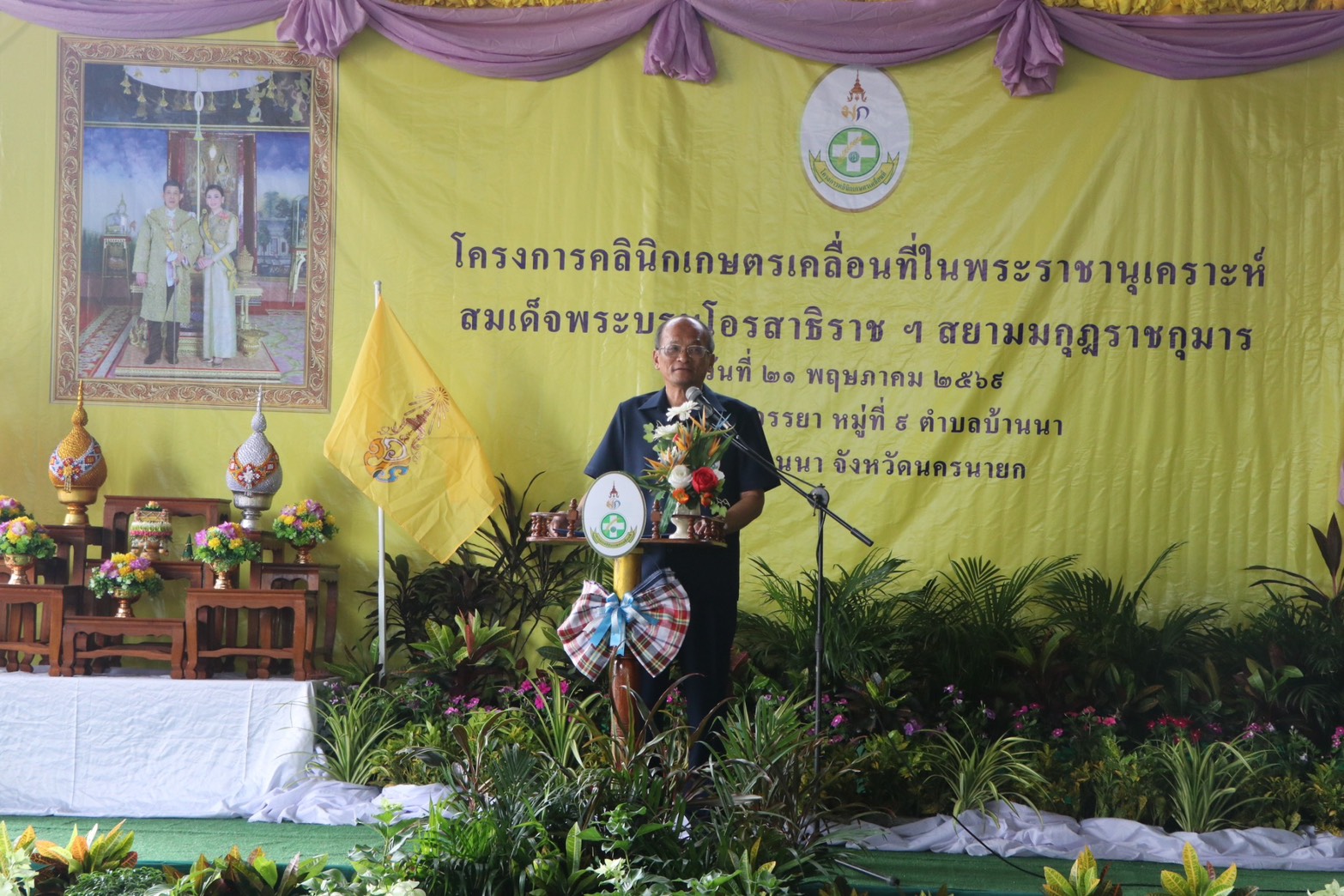 ส.ป.ก.นครนายก ร่วมโครงการคลินิกเกษตรเคลื่อนที่ในพระราชานุเคราะห์ 