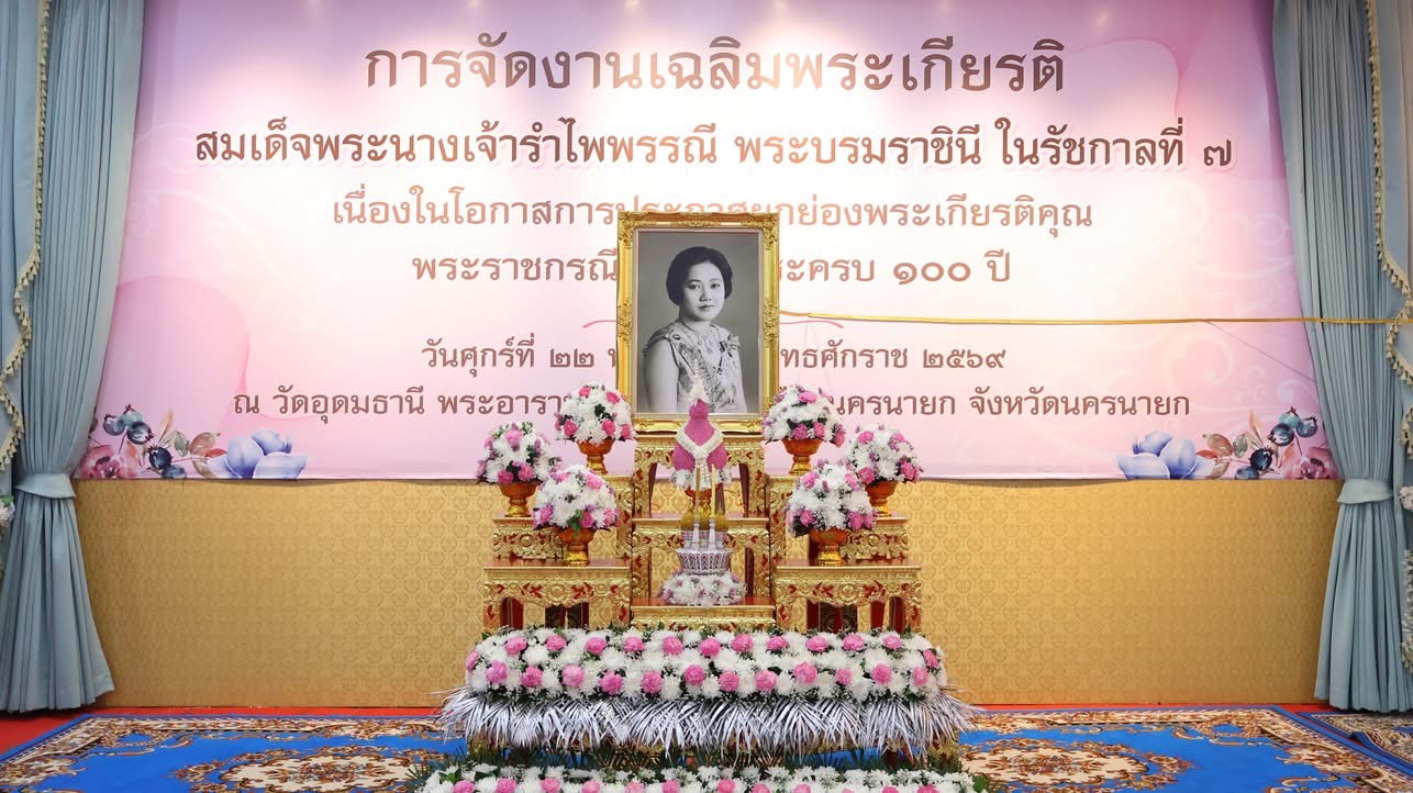 ส.ป.ก.นครนายก ร่วมพิธีสวดพระพุทธมนต์และทำบุญตักบาตร