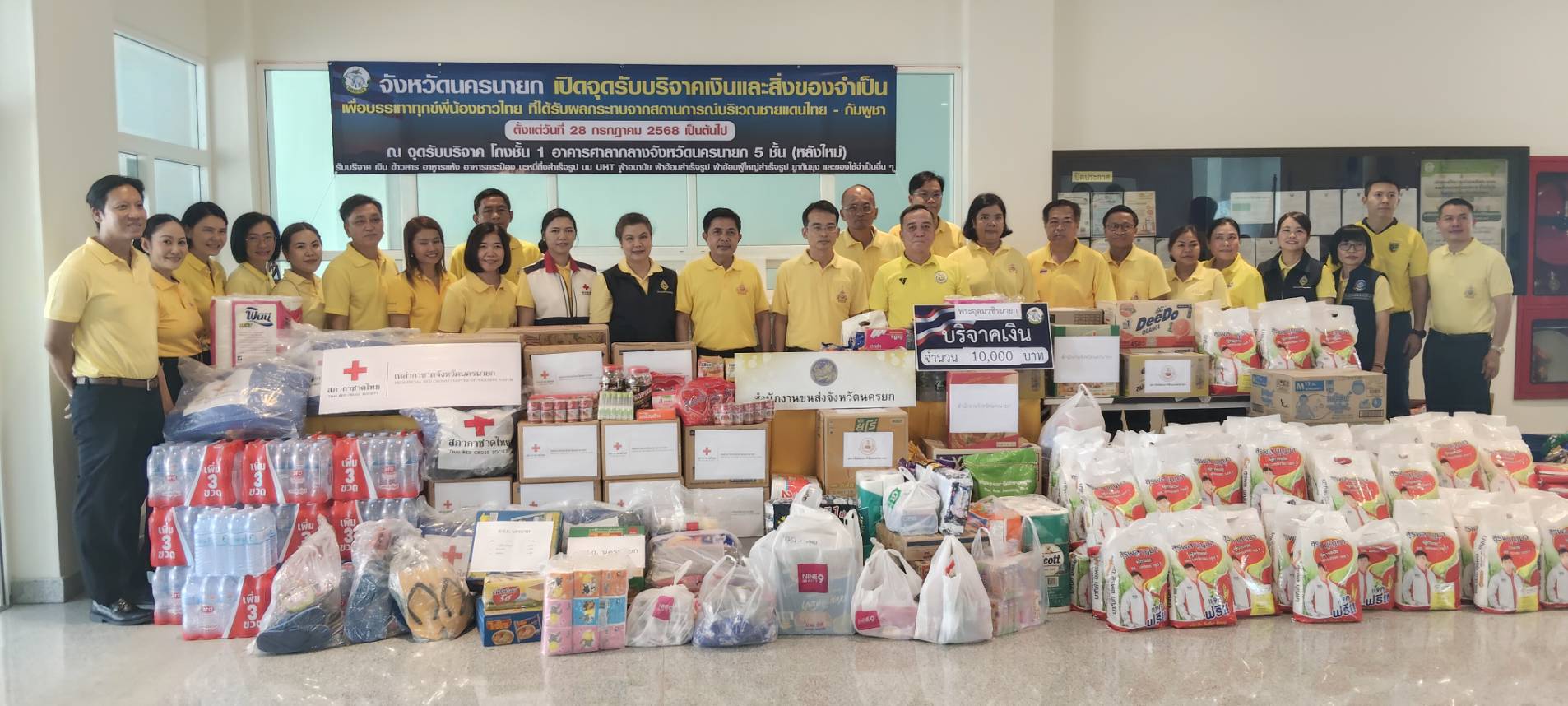 ส.ป.ก.นครนายก ร่วมบริจาคสิ่งของจำเป็น เพื่อบรรเทาทุกข์พี่น้องชาวไทย 