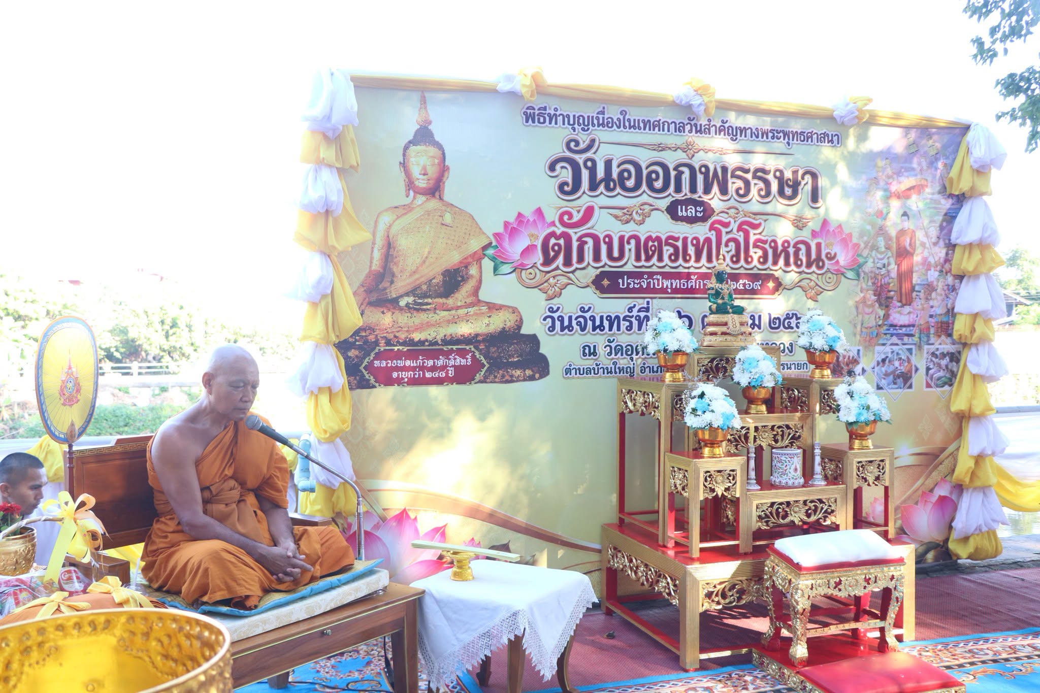 title - ส.ป.ก.นครนายก เข้าร่วมพิธีทำบุญตักบาตรข้าวสารอาหารแห้ง