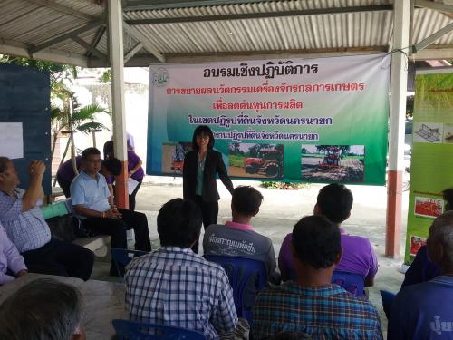 โครงการฝึกอบรมเชิงปฏิบัติการ การขยายผลนวัตกรรมเครื่องจักรกลการเกษตรเพื่อลดต้นทุนการผลิต(การสาธิต การทำเครื่องหยอดเมล็ดพันธุ์ข้าว)