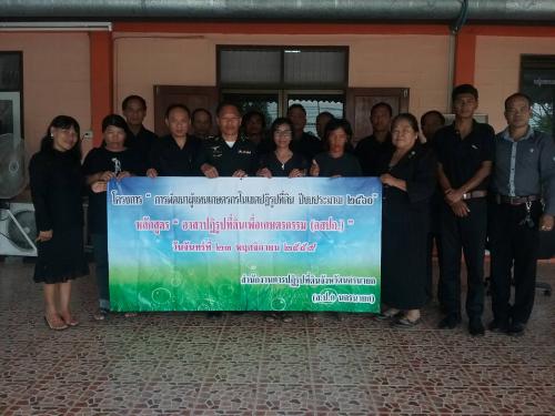 โครงการฝึกอบรมเกษตรกร หลักสูตร อาสาปฏิรูปที่ดินเพื่อเกษตรกรรม (อสปก.) ปีงบประมาณ 2560  (23 พ.ย.2559)