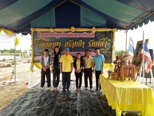 โครงการปลูกป่าเฉลิมพระเกียรติ ปี 2561