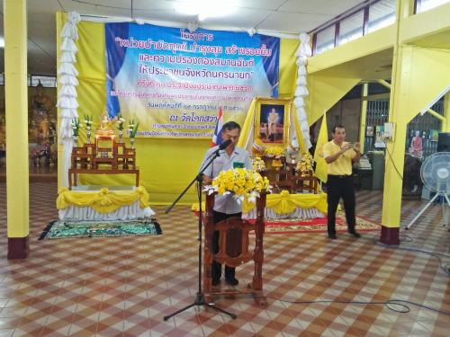 โครงการบำบัดทุกข์บำรุงสุข สร้างรอยยิ้มและความปรองดองสมานฉันท์ ให้ประชาชน ครั้งที่ 10/2561 