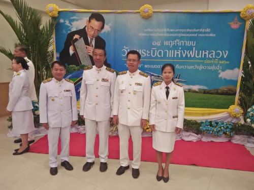 วันพระบิดาแห่งฝนหลวง