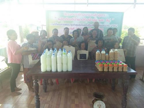 โครงการพัฒนาธุรกิจชุมชนในเขตปฏิรูปที่ดิน ปีงบประมาณ 2562