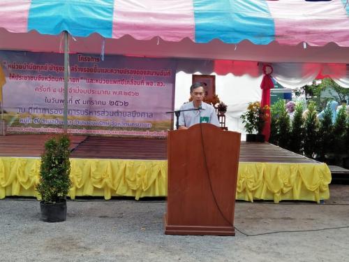 โครงการหน่วยบำบัดทุกข์ บำรุงสุข สร้างรอยยิ้มและความปรองดองสมานฉันท์