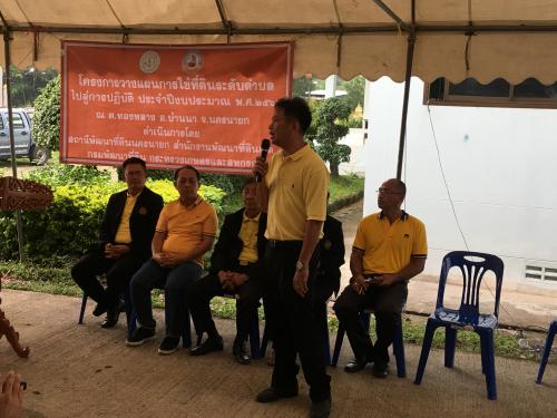 โครงการทุ่งรังสิต และโครงการวางแผนการใช้ที่ดินระดับตำบลไปสู่การปฏิบัติ ประจำปีงบประมาณ 2562