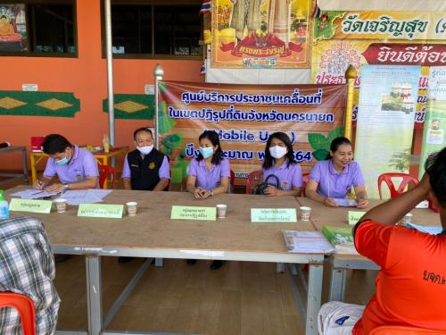 ส.ป.ก.นครนายก ออกให้บริการศูนย์บริการประชาชนเคลื่อนที่ (Mobile Unit)