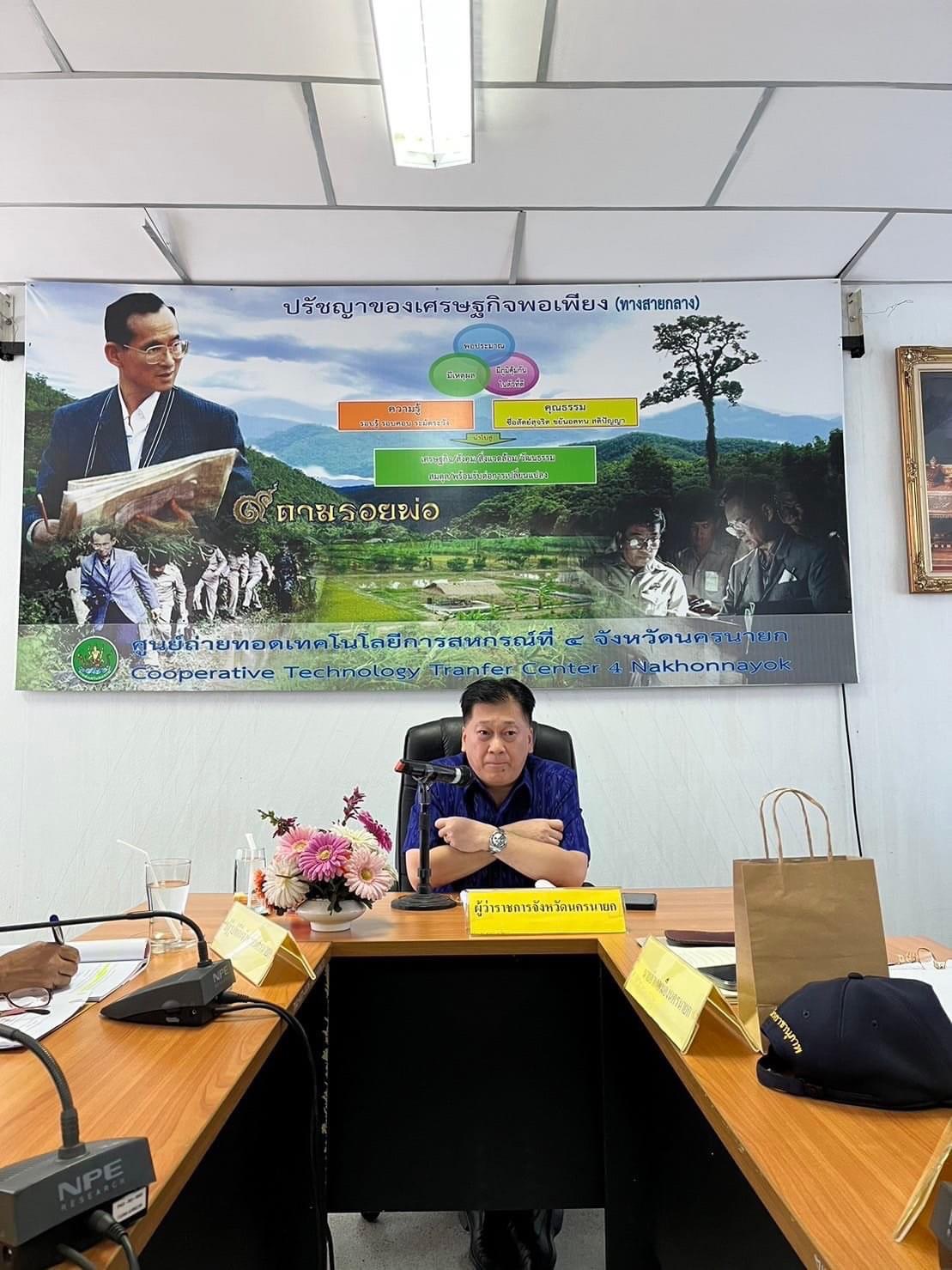 ประชุมคณะกรรมการปฏิรูปที่ดินจังหวัดนครนายก (คปจ.นครนายก) ครั้งที่ 2/2566