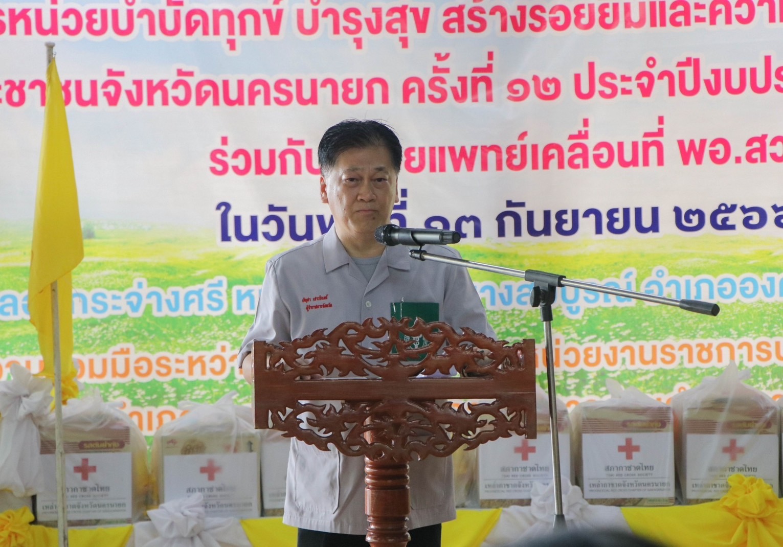 โครงการบำบัดทุกข์ บำรุงสุข สร้างรอยยิ้มและความปรองดองสมานฉันท์ ให้ประชาชนจังหวัดนครนายก