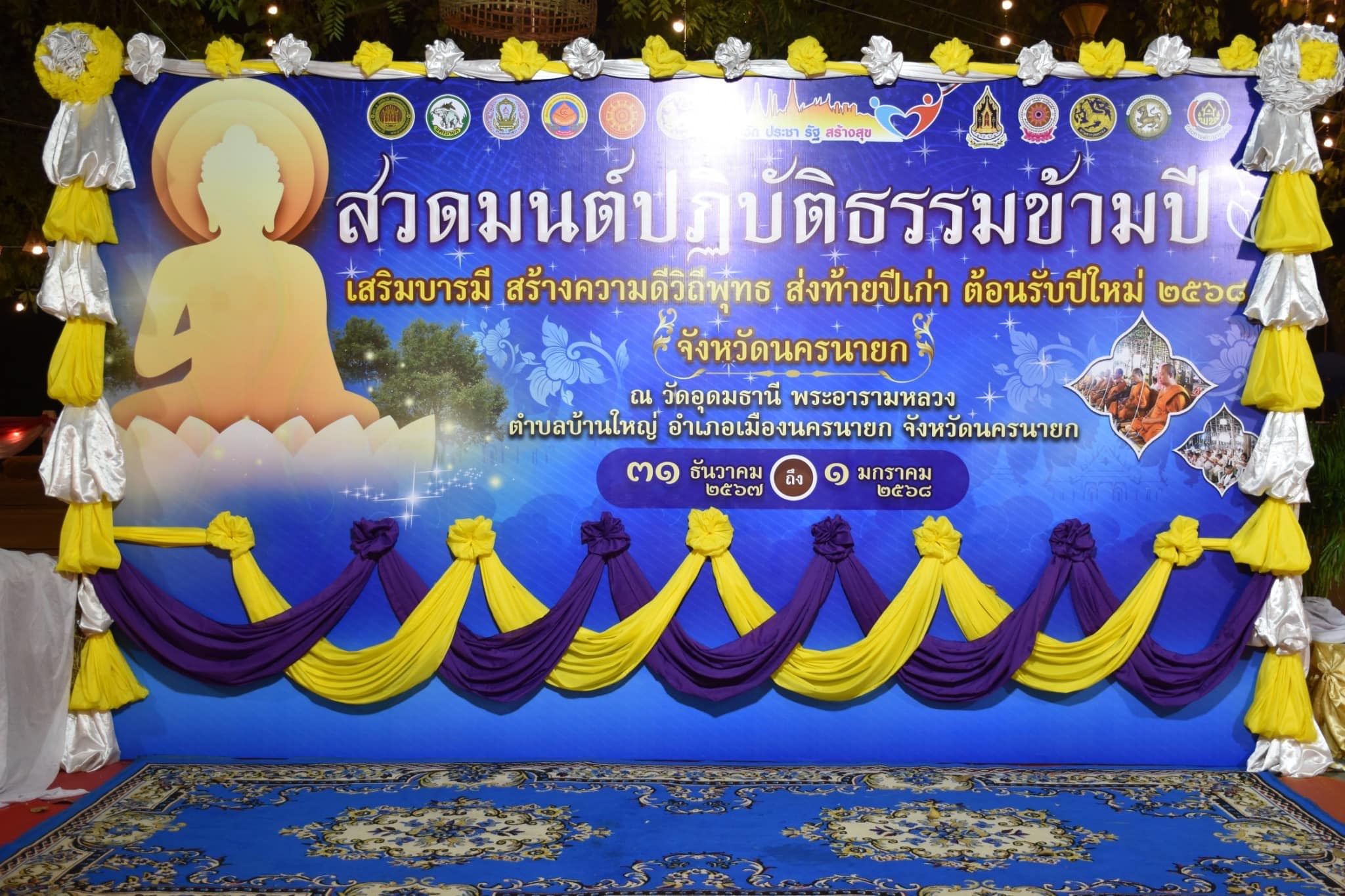 title - สวดมนต์ข้ามปี เสริมสิริมงคล ส่งท้ายปีเก่า ต้อนรับปีใหม่ 2568
