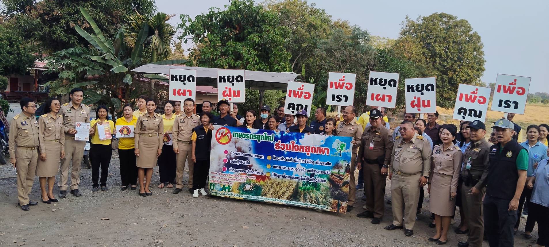 title - ส.ป.ก.นครนายก กิจกรรมการรณรงค์ประชาสัมพันธ์ (Kick off) การป้องกันและแก้ไขปัญหาไฟป่าหมอกควันและฝุ่นละอองขนาดเล็ก (PM 2.5)