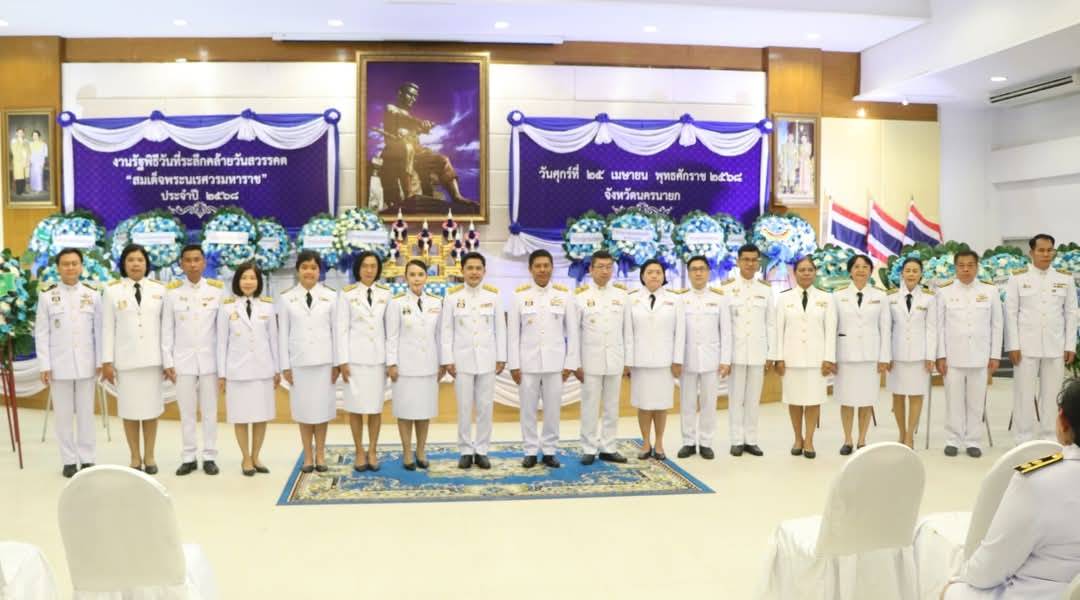 title - ส.ป.ก.นครนายก ร่วมงานรัฐพิธีวันที่ระลึกคล้ายวันสวรรคต สมเด็จพระนเรศวรมหาราช ประจำปี 2568