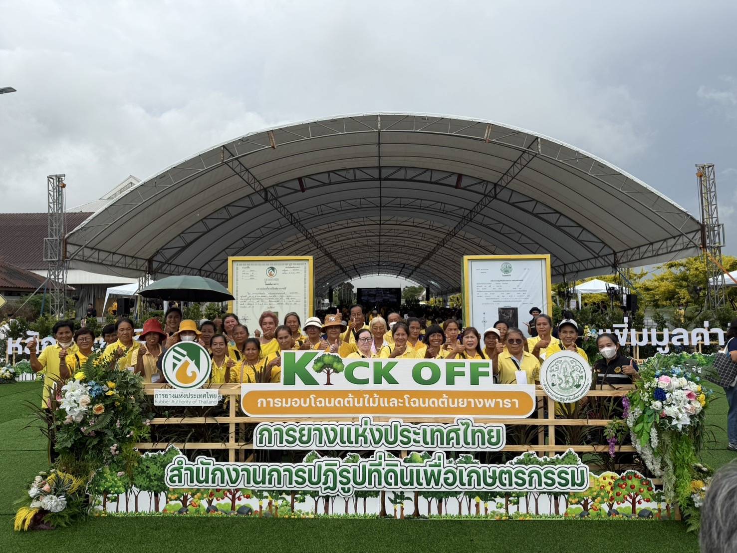title - ส.ป.ก.นครนายก ร่วมงาน Kick Off มอบโฉนดต้นไม้และโฉนดต้นยางพารา