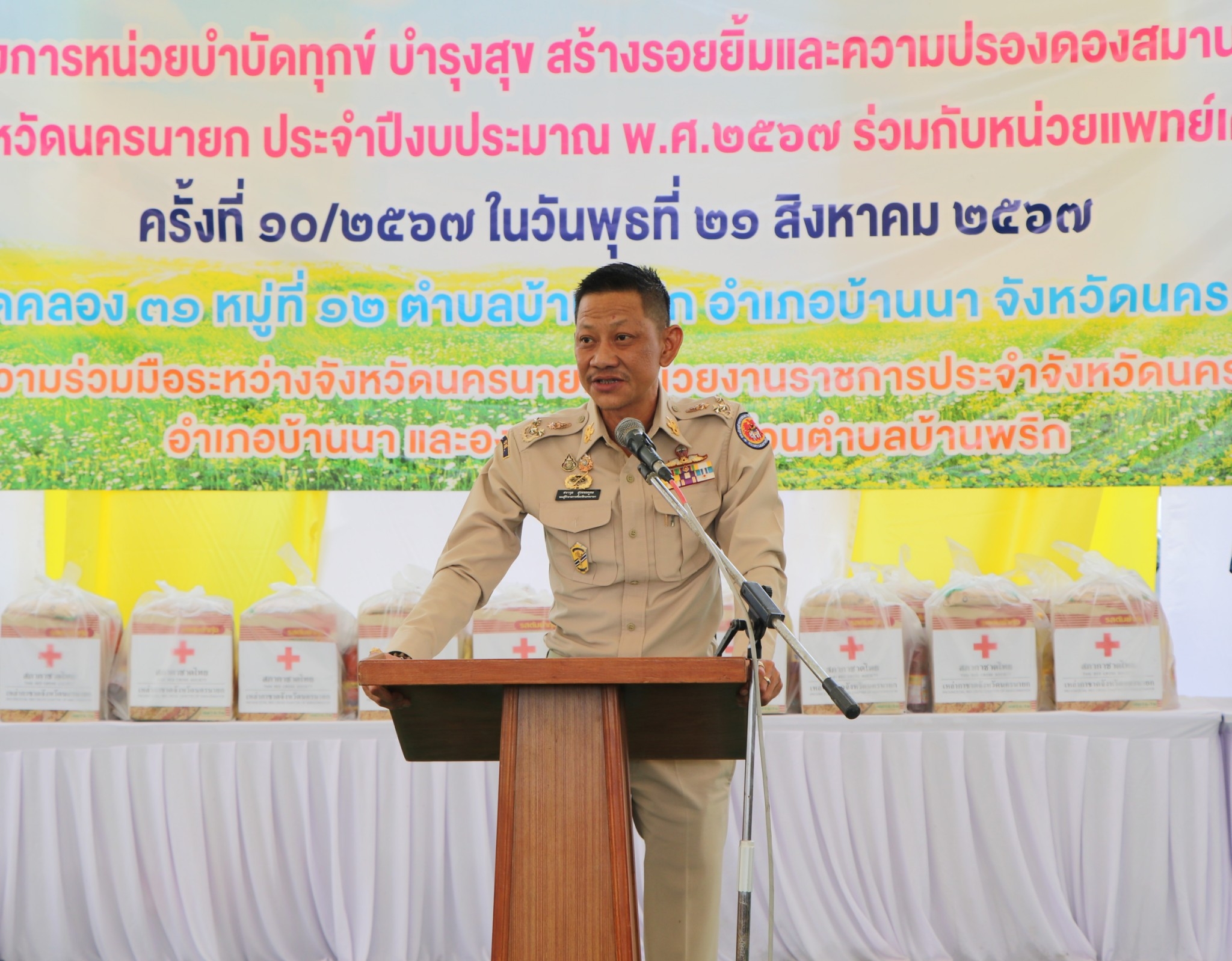 กิจกรรมโครงการ หน่วยบำบัดทุกข์ บำรุงสุข สร้างรอยยิ้มและความปรองดองสมานฉันท์ให้ประชาชนจังหวัดนครนายก ประจำปีงบประมาณ 2567