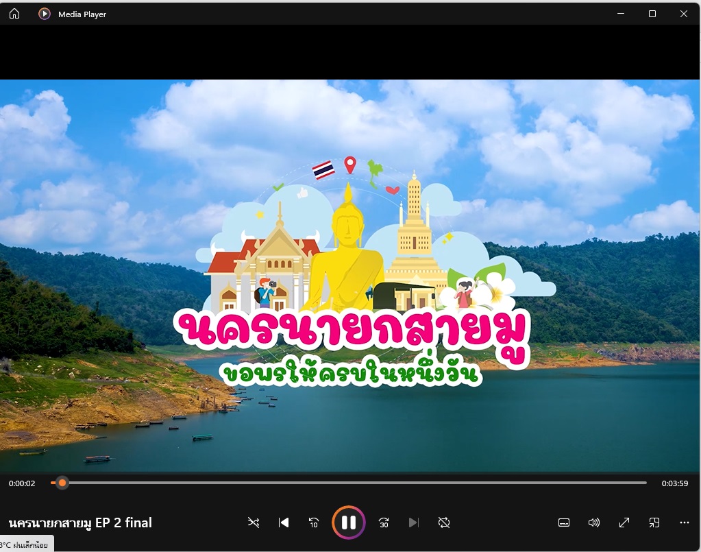 ประชาสัมพันธ์วิดิทัศน์ คลิปวิดีโอ เส้นทางการท่องเที่ยวภายในจังหวัดนครนายก