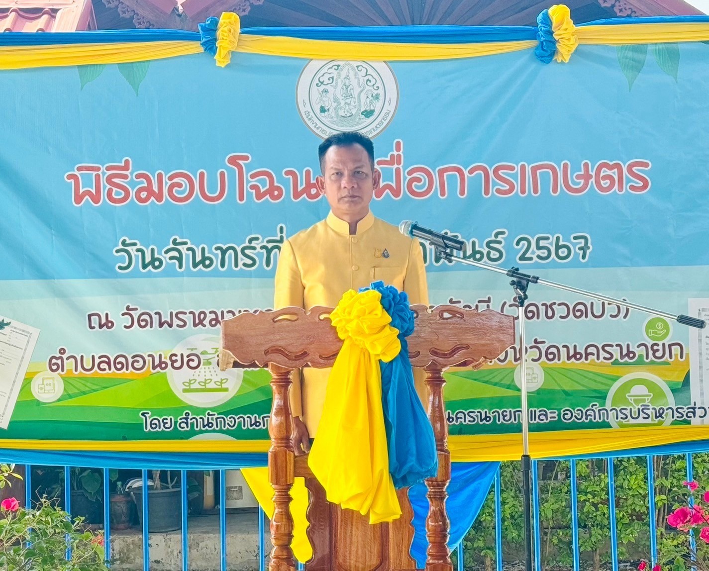 โครงการปรับปรุงหนังสืออนุญาตให้เข้าทำประโยชน์ในเขตปฏิรูปที่ดิน (ส.ป.ก. 4-01) เป็นโฉนดเพื่อการเกษตรประจำปีงบประมาณ พ.ศ. 2567 
