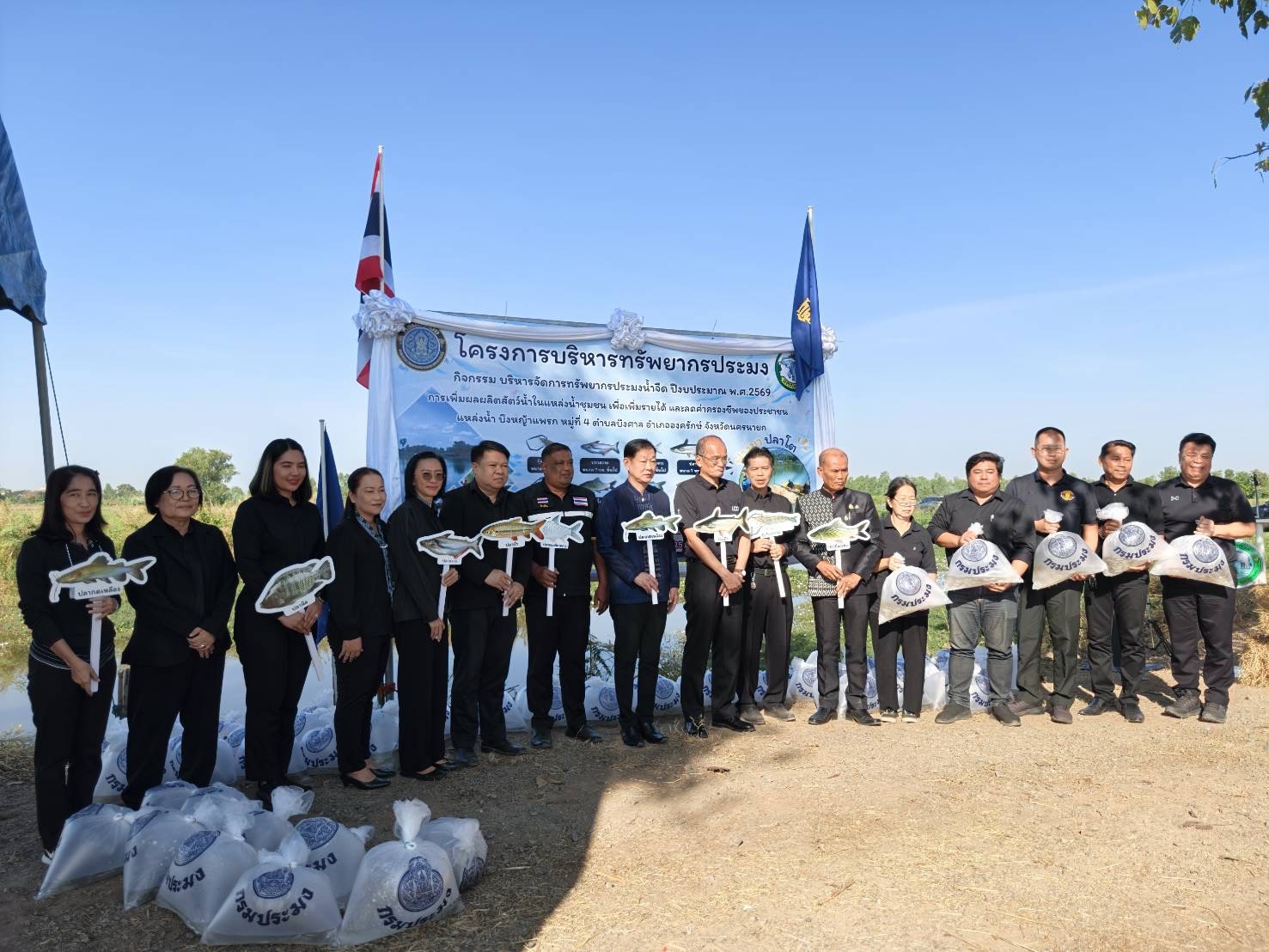 title - ส.ป.ก.นครนายกร่วมKick off โครงการบริหารจัดการทรัพยากรประมง 