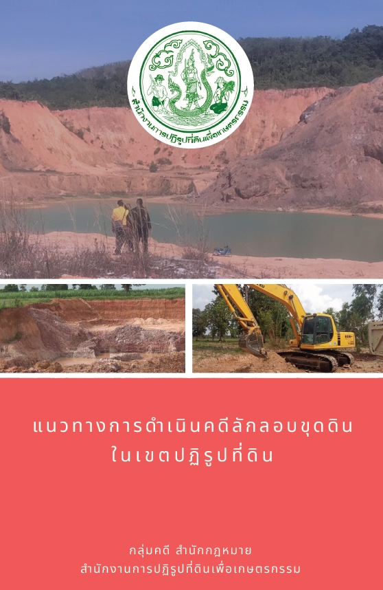 คู่มือขุดดิน