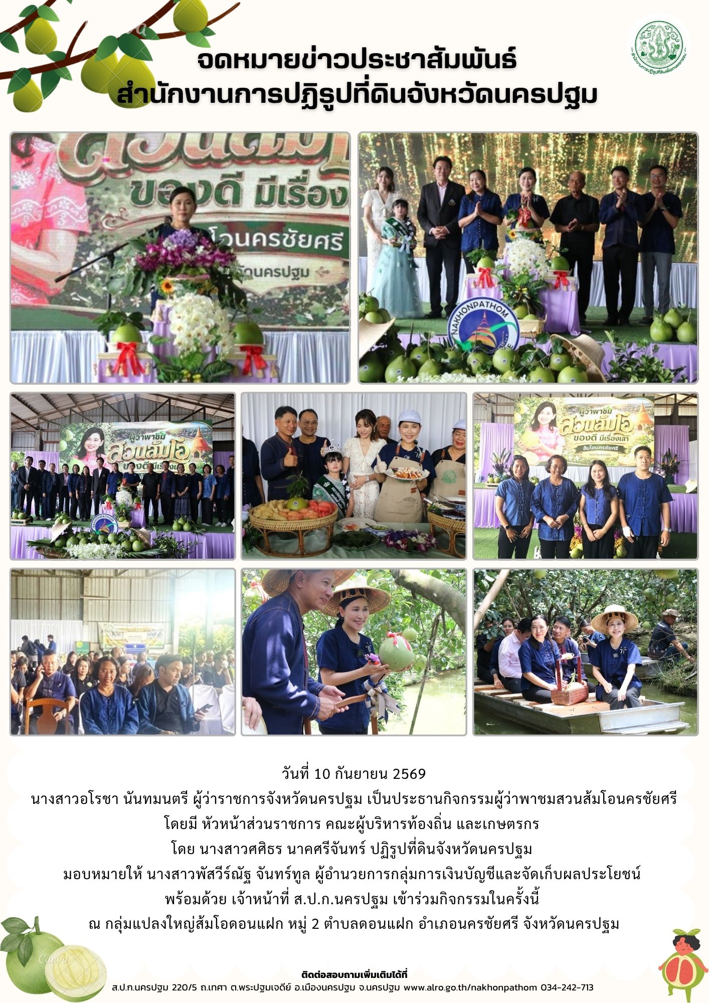 ส.ป.ก.นครปฐม เข้าร่วมกิจกรรมผู้ว่าพาชมสวนส้มโอนครชัยศรี ณ กลุ่มแปลงใหญ่ส้มโอดอนแฝก หมู่ 2 ตำบลดอนแฝก อำเภอนครชัยศรี จังหวัดนครปฐม